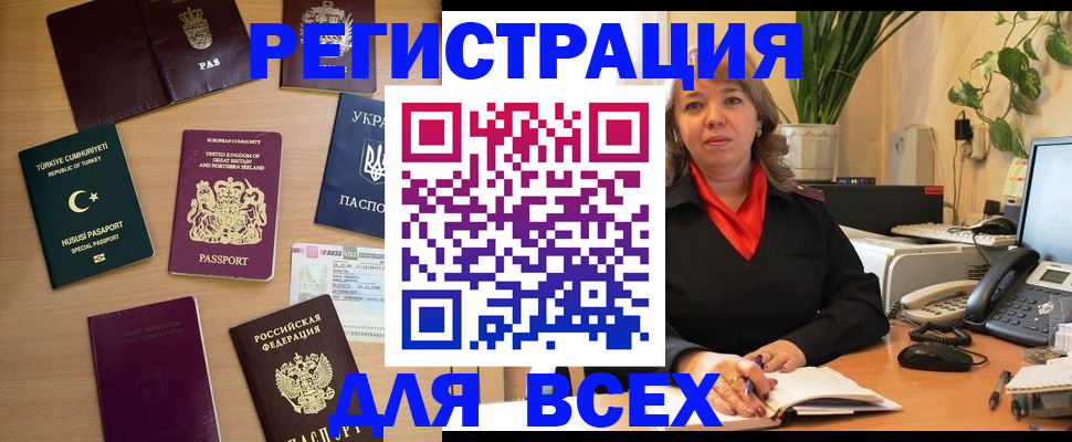 временная регистрация для всех в Исилькуле