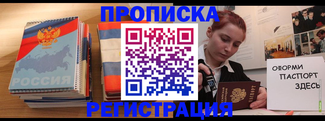 временная регистрация законно в Исилькуле