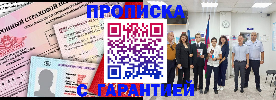 прописка в квартире в Исилькуле